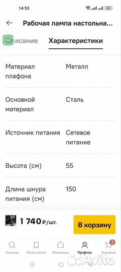 Лампа настольная