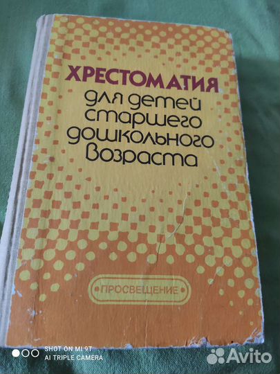 Сборник детских стихов и сказок