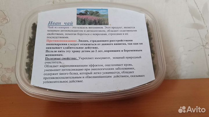 Иван чай ферментированный