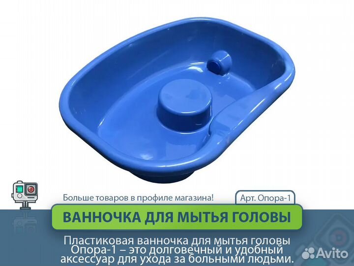 Ванночка для мытья головы лежачих больных