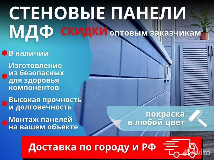 Стеновые панели мдф с доставкой