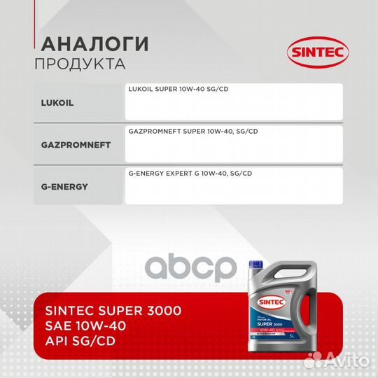 Масло моторное полусинтетическое Super 3000 10W40