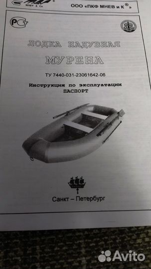 Лодка пвх мурена мр-270