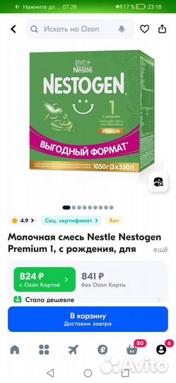 Детская молочная смесь Нестожен 1