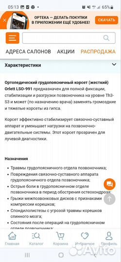 Корсет ортопедический orlett