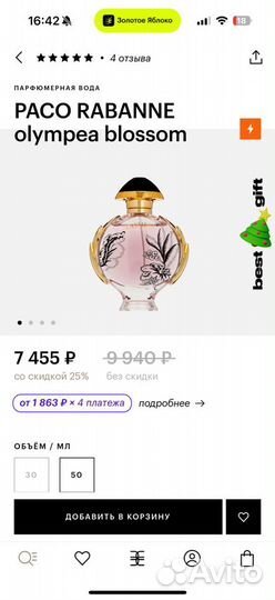 Paco rabanne olympea blossom 50 мл