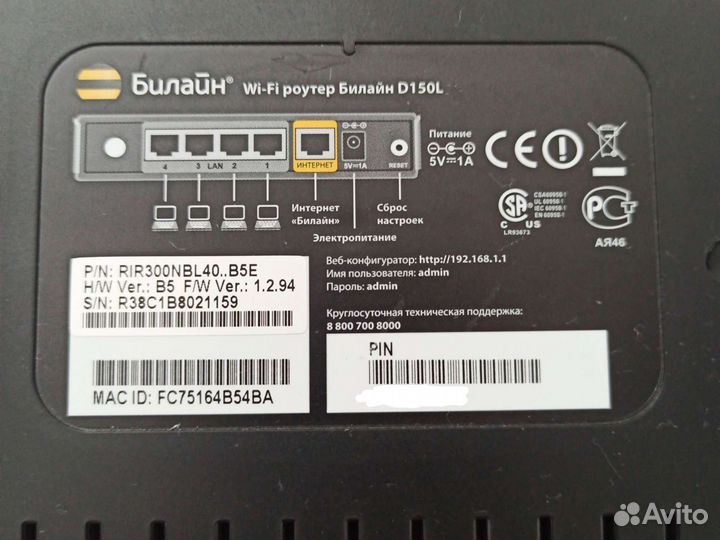 Продам роутер D150L, аналог Dir 300, прошит на Бил
