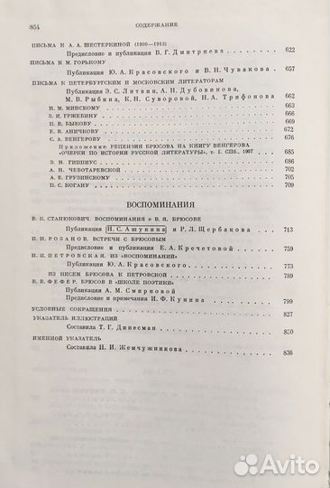 Валерий Брюсов Литературное наследство Том 85