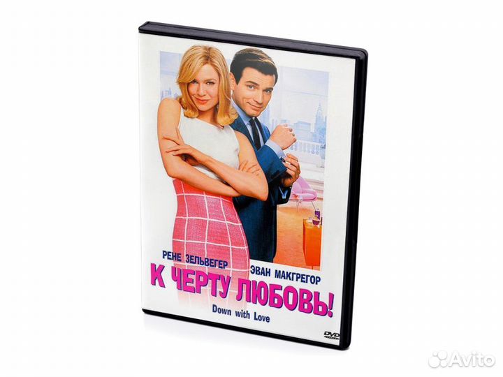 Двадцатый век Фокс: К черту любовь (DVD)