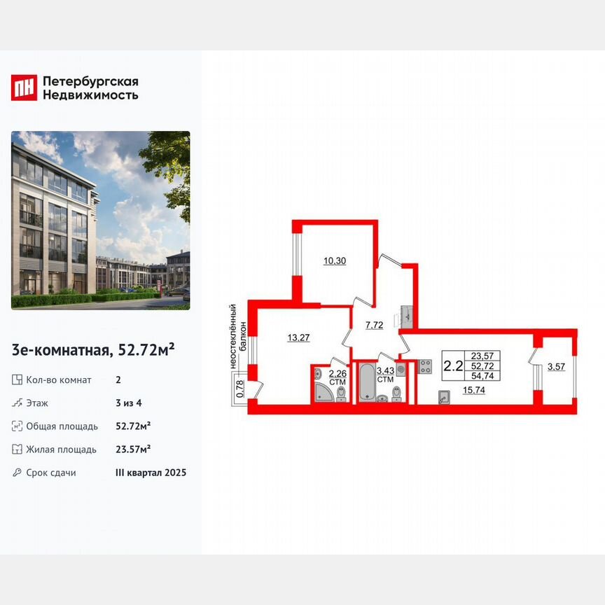 2-к. квартира, 52,7 м², 3/4 эт.
