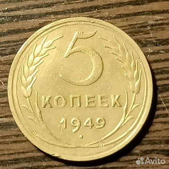 Бронза Страны Советов. Набор 5 Коп 1948,49 гг