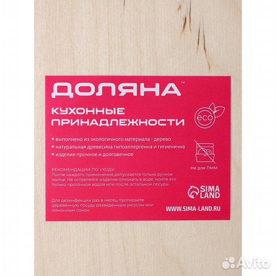 Доска разделочная деревянная Avanti-stile «Белые р