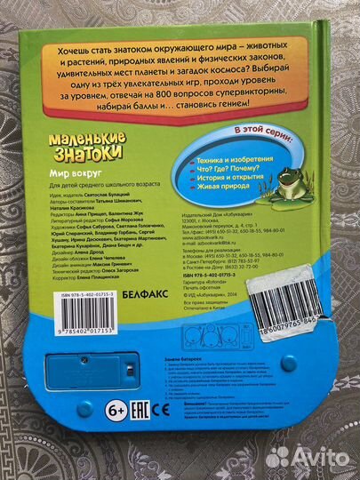 Книга игра Маленькие знатоки