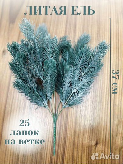 Ель искуственная литая