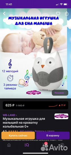 Музыкальна игрушка Совушка