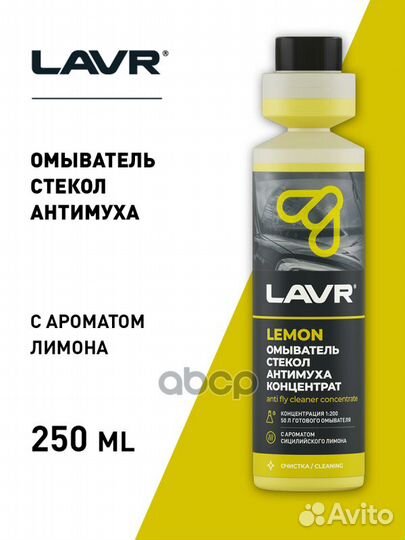 LN1218 омыватель стекол ''Антимуха'' Lemon кон