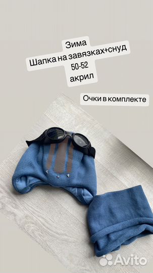 Шапка и снуд зима с очками