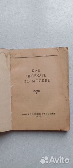 Справочники Москвы. 1955-1959 годы (список)