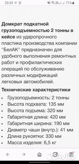 Домкрат подкатной 2 т