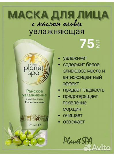 Маска для лица SPA Avon