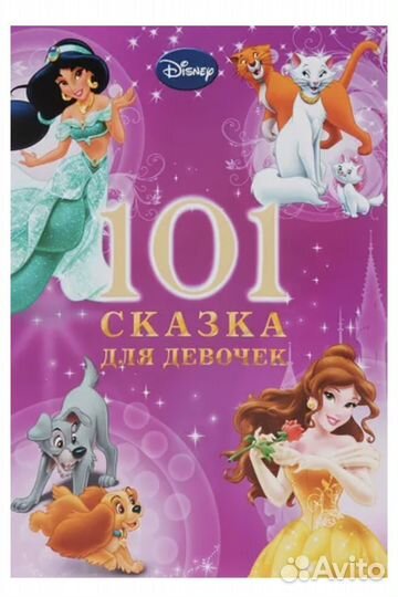 Книги Disney