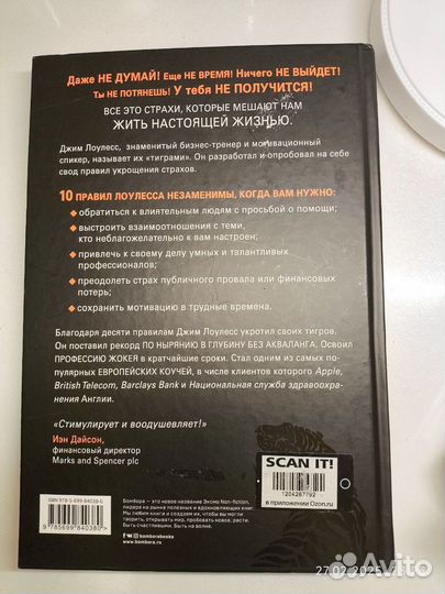 Иди туда где страшно Джим Лоулесс