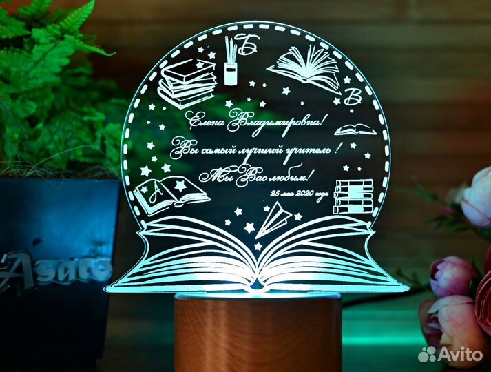 Подарок учителю, тренеру (светильник именной)
