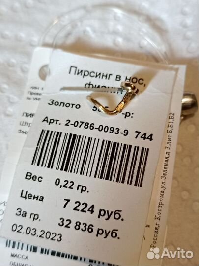 Золотой пирсинг в нос