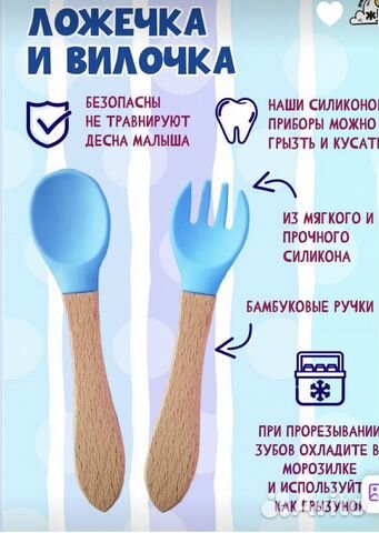 Ложечка и вилочка для первого прикорма