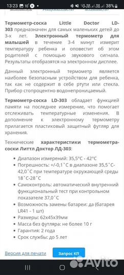 Соска-термометр