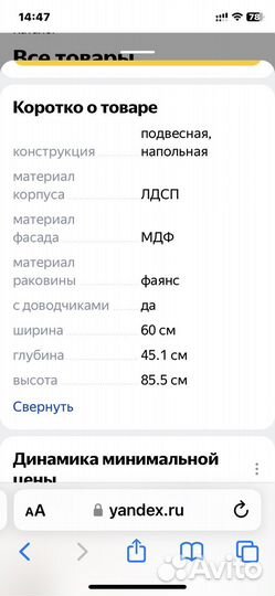 Тумба для ванной