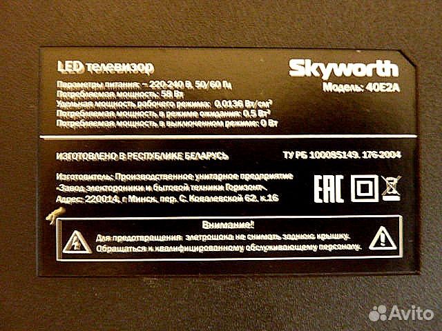 Телевизор Skyworth