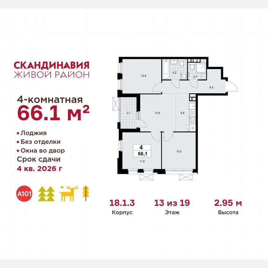 4-к. квартира, 66,1 м², 13/19 эт.