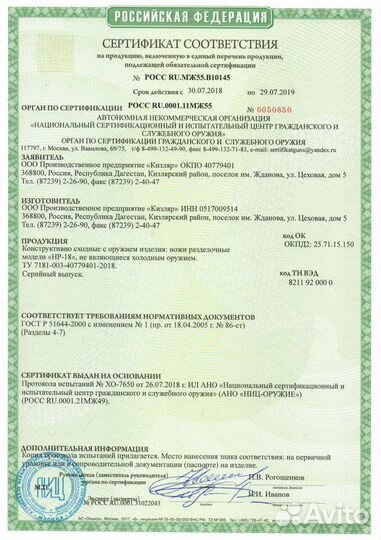 Нож Кизляр нр-18