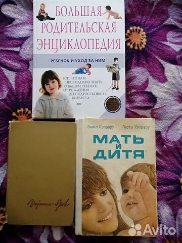 Книги:Мать и дитя,Спок,Родительская энциклопедия