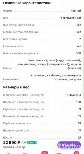 Диван, salon tron