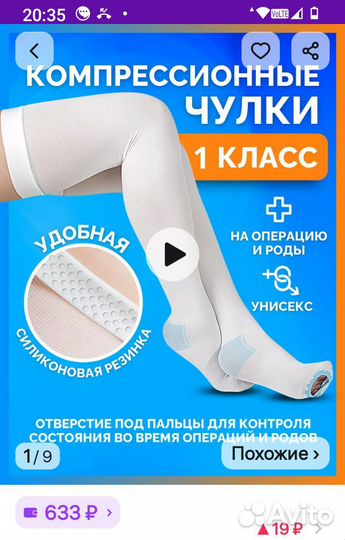 Компрессионные чулки