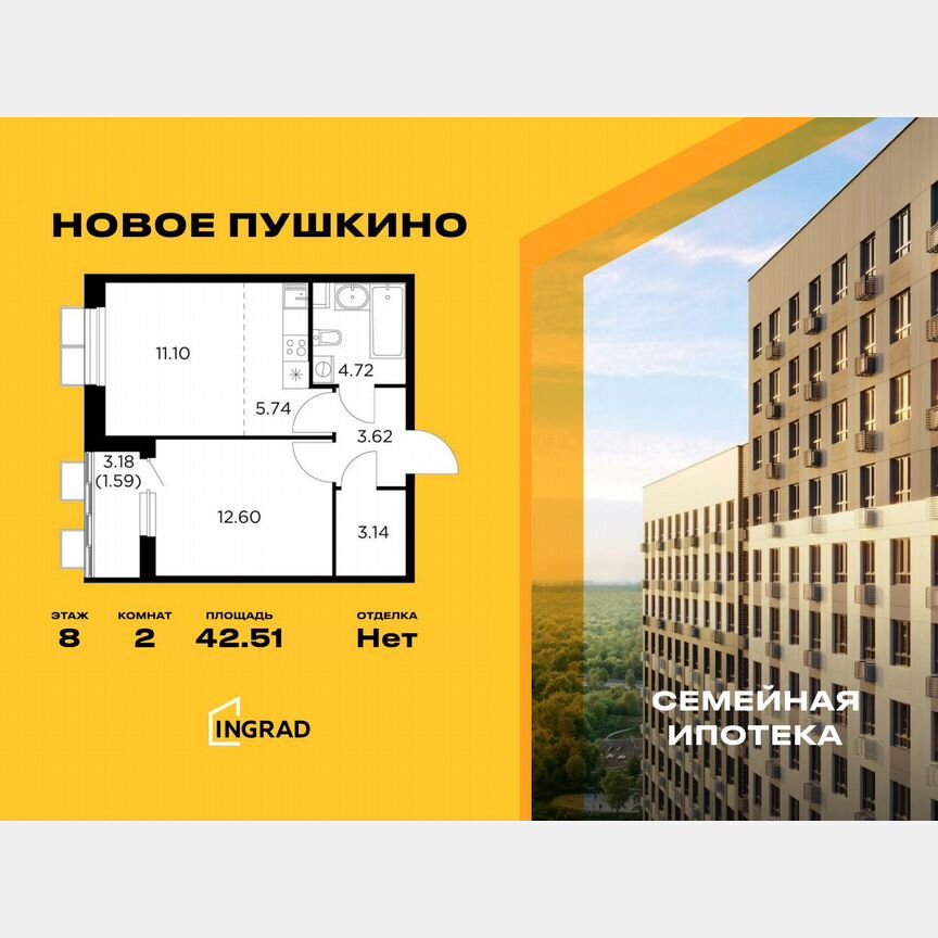2-к. квартира, 42,5 м², 8/11 эт.