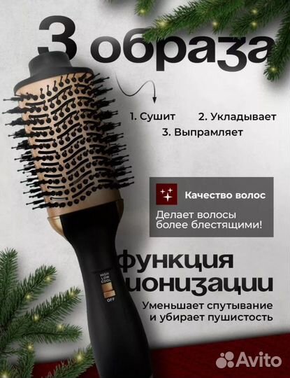 Расческа-выпрямитель фен