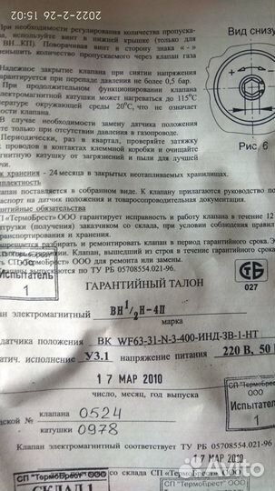 Электромагнитный газовый клапан