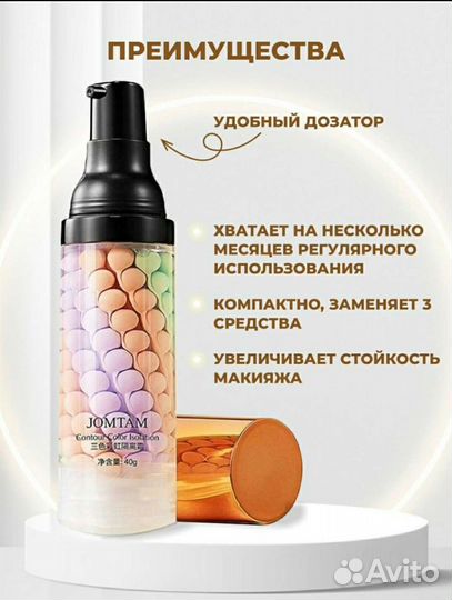 База под макияж, тоналка