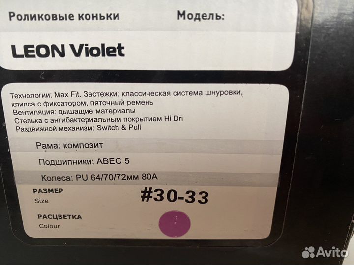 Роликовые коньки maxcity leon р.30-33