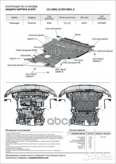 33358612 rival Защита картера (алюминий) Teramont