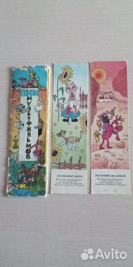 Комплект закладок для книг СССР 1978 (мультфильмы)