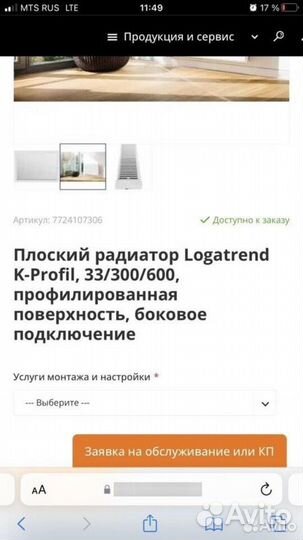 Радиатор отопления Buderus, плоский радиатор Logat