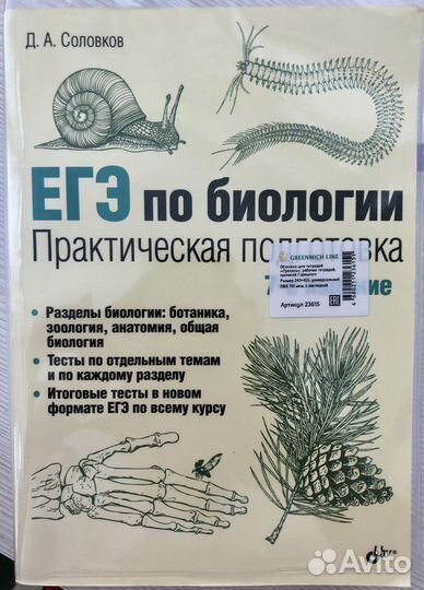 Справочник егэ биология