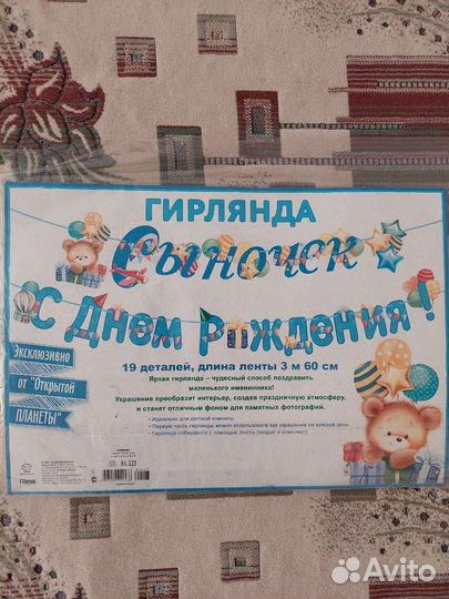 Растяжка с днем рождения Сыночек большая