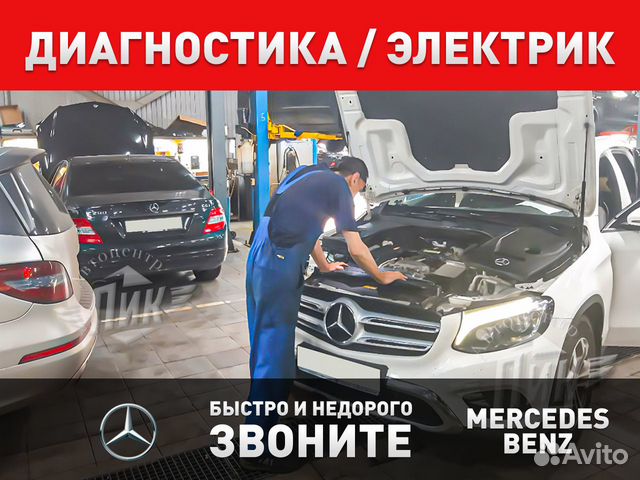 Диагностика Мерседес электрик mercedes в Санкт-Петербурге | Услуги | Авито