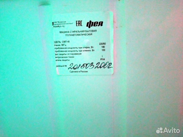 Продам стиральную машинку полуавтомат Фея смп-40 Б