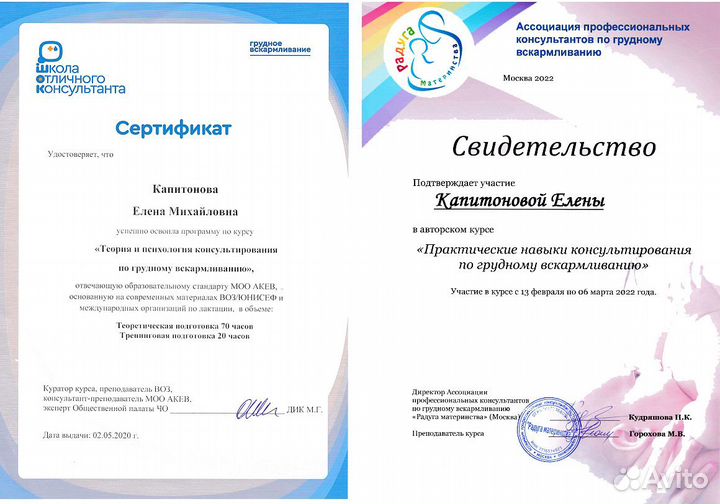 Консультант по грудному вскармливанию и уходу